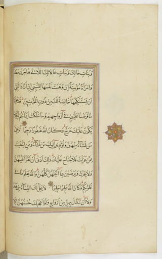 مخطوطة للمصحف الشريف ترجع لعام 1003هـ