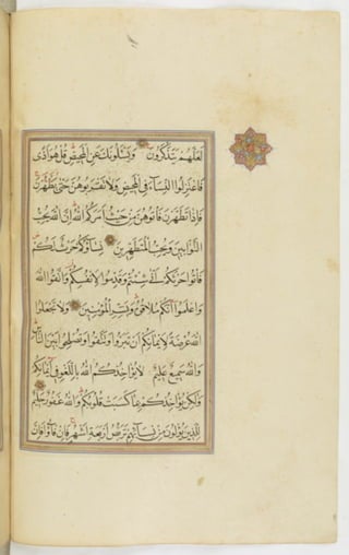 مخطوطة للمصحف الشريف ترجع لعام 1003هـ