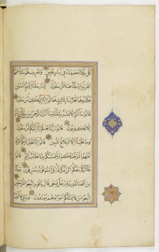 مخطوطة للمصحف الشريف ترجع لعام 1003هـ