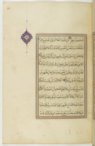 مخطوطة للمصحف الشريف ترجع لعام 1003هـ