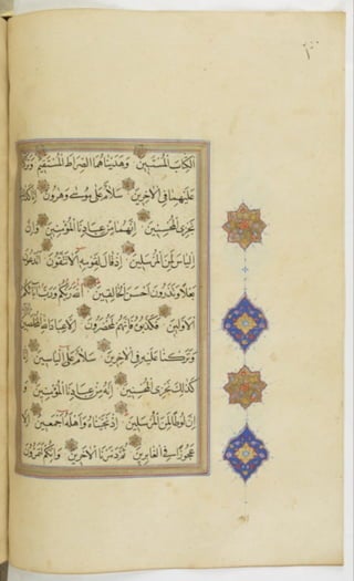 مخطوطة للمصحف الشريف ترجع لعام 1003هـ