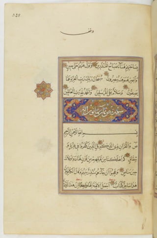 مخطوطة للمصحف الشريف ترجع لعام 1003هـ