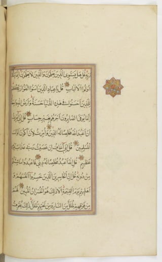 مخطوطة للمصحف الشريف ترجع لعام 1003هـ