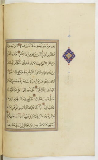 مخطوطة للمصحف الشريف ترجع لعام 1003هـ