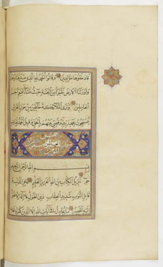 مخطوطة للمصحف الشريف ترجع لعام 1003هـ