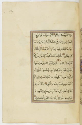 مخطوطة للمصحف الشريف ترجع لعام 1003هـ