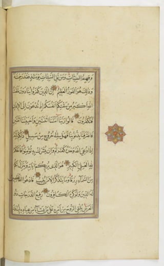 مخطوطة للمصحف الشريف ترجع لعام 1003هـ