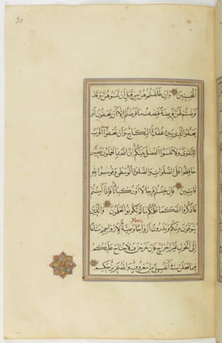 مخطوطة للمصحف الشريف ترجع لعام 1003هـ