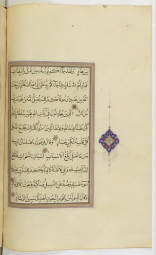 مخطوطة للمصحف الشريف ترجع لعام 1003هـ