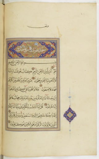 مخطوطة للمصحف الشريف ترجع لعام 1003هـ