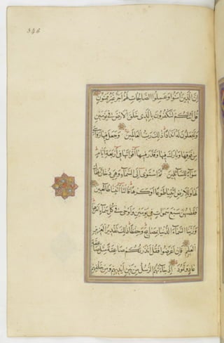 مخطوطة للمصحف الشريف ترجع لعام 1003هـ