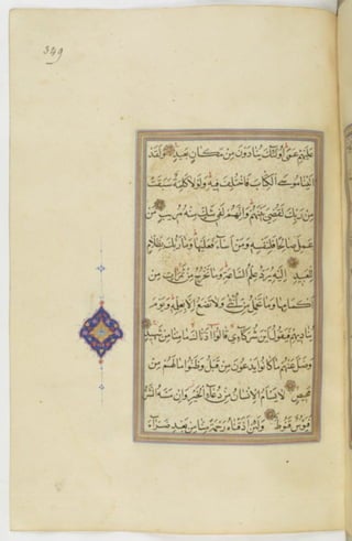 مخطوطة للمصحف الشريف ترجع لعام 1003هـ