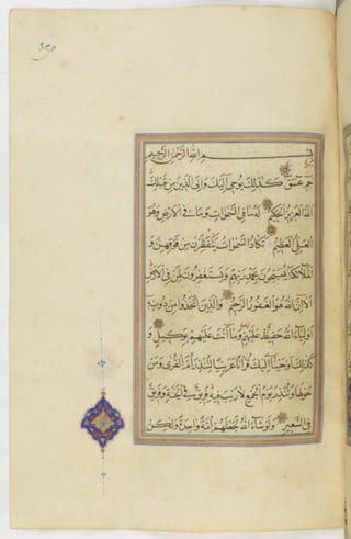 مخطوطة للمصحف الشريف ترجع لعام 1003هـ