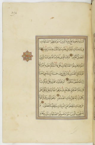 مخطوطة للمصحف الشريف ترجع لعام 1003هـ