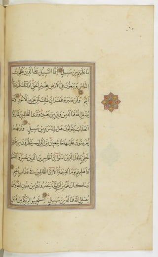 مخطوطة للمصحف الشريف ترجع لعام 1003هـ