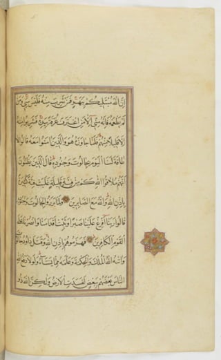 مخطوطة للمصحف الشريف ترجع لعام 1003هـ