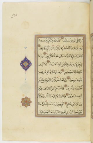 مخطوطة للمصحف الشريف ترجع لعام 1003هـ