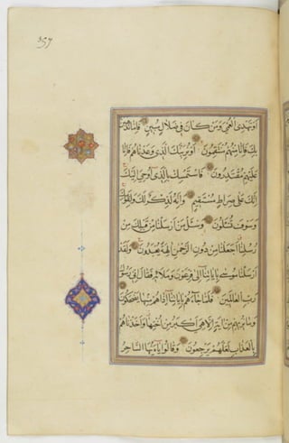 مخطوطة للمصحف الشريف ترجع لعام 1003هـ