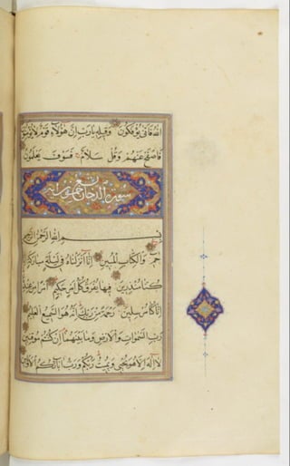 مخطوطة للمصحف الشريف ترجع لعام 1003هـ