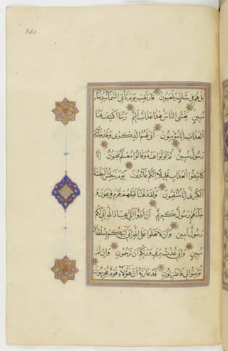 مخطوطة للمصحف الشريف ترجع لعام 1003هـ