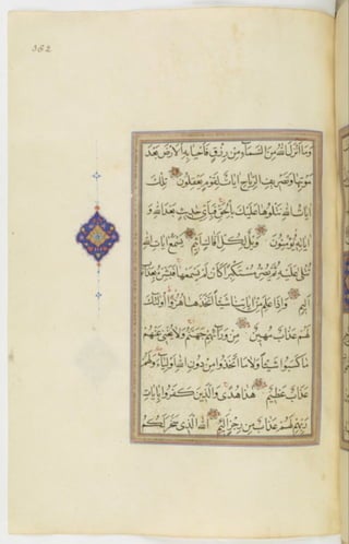 مخطوطة للمصحف الشريف ترجع لعام 1003هـ