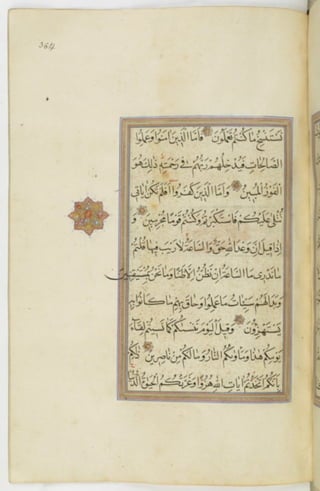 مخطوطة للمصحف الشريف ترجع لعام 1003هـ