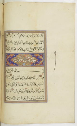 مخطوطة للمصحف الشريف ترجع لعام 1003هـ