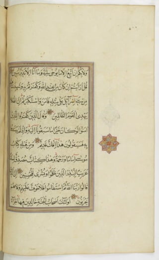 مخطوطة للمصحف الشريف ترجع لعام 1003هـ