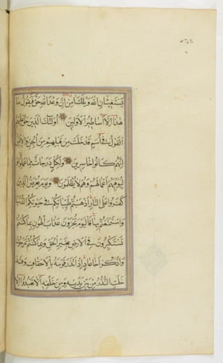 مخطوطة للمصحف الشريف ترجع لعام 1003هـ