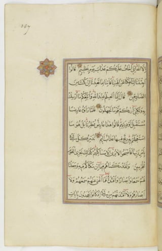 مخطوطة للمصحف الشريف ترجع لعام 1003هـ