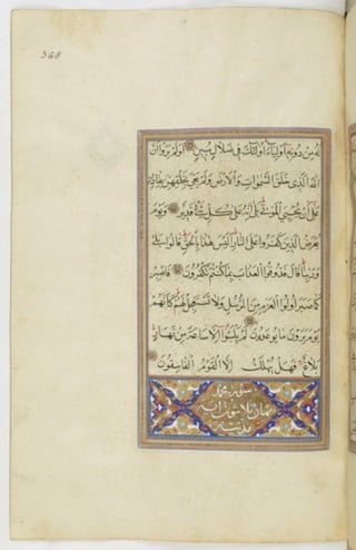 مخطوطة للمصحف الشريف ترجع لعام 1003هـ