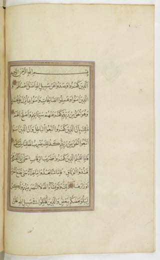 مخطوطة للمصحف الشريف ترجع لعام 1003هـ