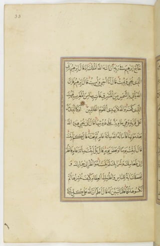 مخطوطة للمصحف الشريف ترجع لعام 1003هـ