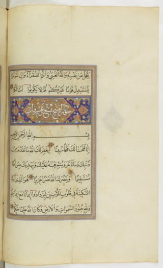 مخطوطة للمصحف الشريف ترجع لعام 1003هـ