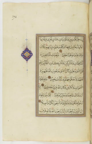 مخطوطة للمصحف الشريف ترجع لعام 1003هـ