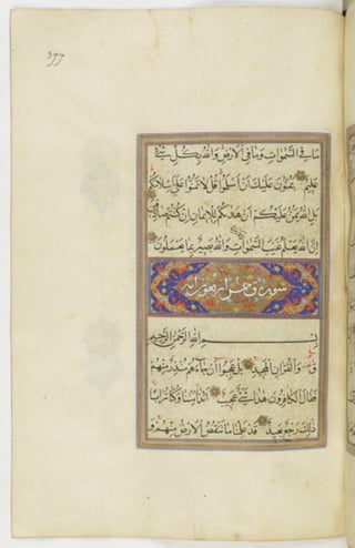 مخطوطة للمصحف الشريف ترجع لعام 1003هـ