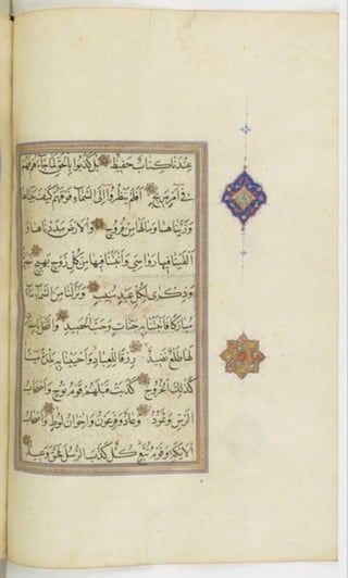 مخطوطة للمصحف الشريف ترجع لعام 1003هـ