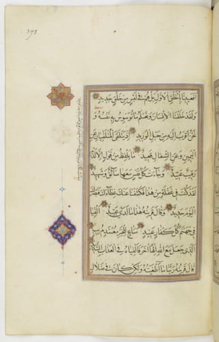 مخطوطة للمصحف الشريف ترجع لعام 1003هـ