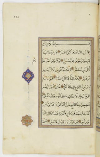 مخطوطة للمصحف الشريف ترجع لعام 1003هـ