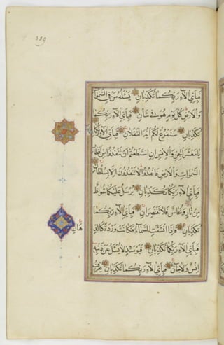 مخطوطة للمصحف الشريف ترجع لعام 1003هـ