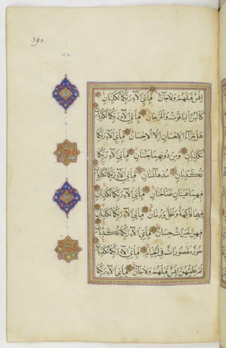 مخطوطة للمصحف الشريف ترجع لعام 1003هـ