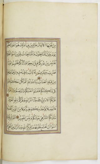 مخطوطة للمصحف الشريف ترجع لعام 1003هـ