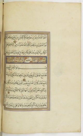 مخطوطة للمصحف الشريف ترجع لعام 1003هـ