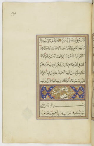 مخطوطة للمصحف الشريف ترجع لعام 1003هـ