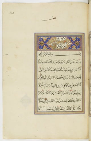 مخطوطة للمصحف الشريف ترجع لعام 1003هـ