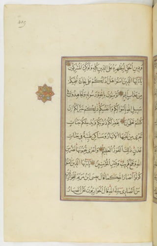 مخطوطة للمصحف الشريف ترجع لعام 1003هـ