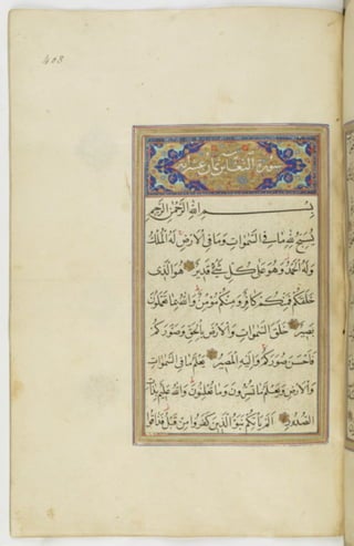 مخطوطة للمصحف الشريف ترجع لعام 1003هـ