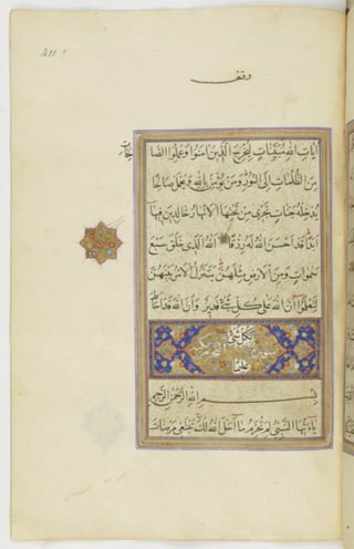 مخطوطة للمصحف الشريف ترجع لعام 1003هـ