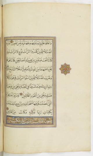 مخطوطة للمصحف الشريف ترجع لعام 1003هـ