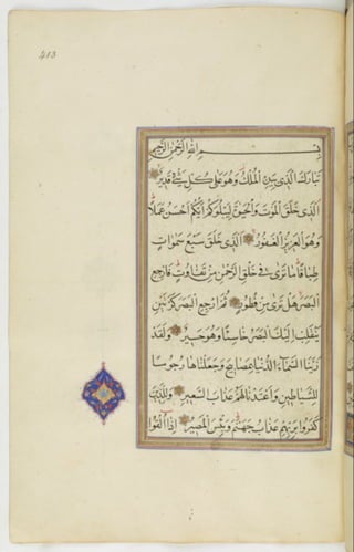 مخطوطة للمصحف الشريف ترجع لعام 1003هـ